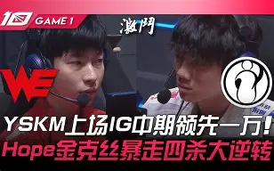 PG中国官网-Misfits逆转IG,Huni关键制胜