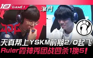 PG中国官网-Misfits逆转IG,Huni关键制胜